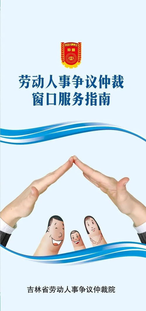 吉林省勞動(dòng)人事?tīng)?zhēng)議仲裁院關(guān)于調(diào)整仲裁服務(wù)與人事勞動(dòng)代理服務(wù)工作的通知