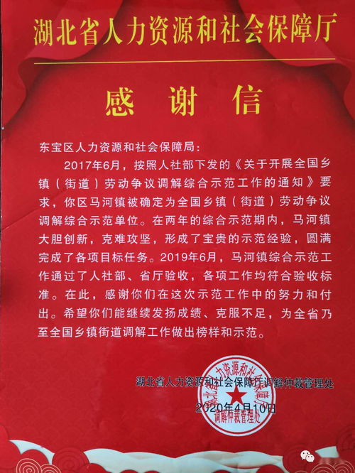 馬河鎮(zhèn)人社服務(wù)中心榮獲“全國(guó)鄉(xiāng)鎮(zhèn)（街道）勞動(dòng)爭(zhēng)議調(diào)解綜合示范單位”稱(chēng)號(hào)，開(kāi)創(chuàng)人事勞動(dòng)代理服務(wù)新局面